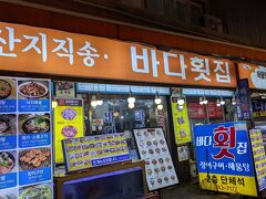 夕飯を食べるため海雲台市場へ。
目的のカルグクスのお店が閉まっていたので、市場内をうろうろ・・