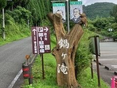 ９：００

鍋ケ滝公園に到着