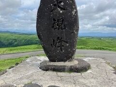 ９：５０
大観峰到着