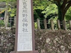 １１：５０
若干回り道をしたのち、上色見熊野座神社到着

ここで阿蘇山の火口観光が再開されていることに気が付く
本日の予定を変更して火口に向かうことにする。
前日気づかなかった事を悔やむ