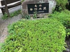 １２：５５
白川水源

白川水源の先から阿蘇山頂へ向かう予定も落石で通行止め
時間的に行けないので再リスケ