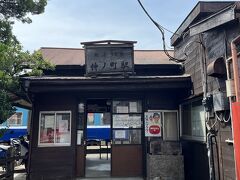 銚子電鉄 仲ノ町駅