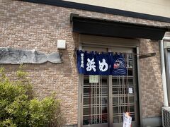 浜めし