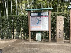 岡山後楽園