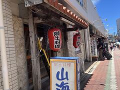 汗だくでお目当てのレストランに向かいますが、本日閉店の札が！
離島あるあるです。
そのまま、てくてく歩き、同じ通り道にあった山海亭さんへ！