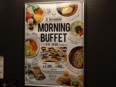 翌朝、ビュッフェ
盛岡駅前のリッチモンドホテルのビュッフェはクチコミが良いので期待値高い～
