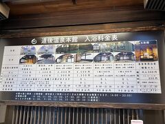 入浴料金表
