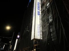 北海道から東京へ。
今夜は定宿（笑）東横イン羽田空港Ⅱに宿泊します。