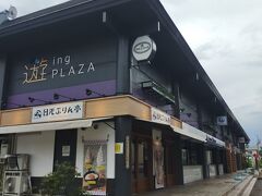 吊り橋 近くの 遊イングプラザです