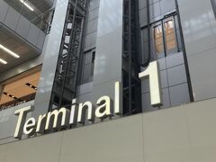 羽田空港 第1旅客ターミナル
