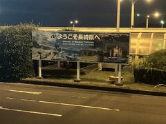 長崎空港