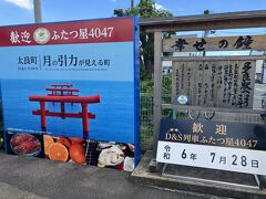 多良駅