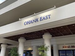 「OHANA Waikiki East by Outrigger」

カラカウア通りからは一本奥に入るけど、インターナショナルマーケットプレイスもロイヤルハワイアンセンターも近くて立地は便利◎