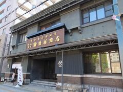 旧三井銀行 小樽支店から125m程更に進むと〇市後藤商店の看板が目立つ、旧塚本商店がありました。大正９年に建てられた呉服問屋の建物ですが、外装は修繕され古さを感じません