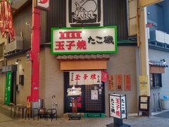 ウロウロ歩き回り、少しお腹が空いた（？）ので、明石名物玉子焼を味わうことに