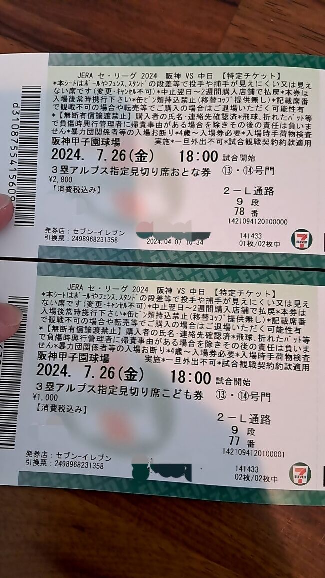 東北虎党遠征記】「甲子園」阪神VS中日観戦記＋吉本新喜劇セカンドシアター』西宮・芦屋(兵庫県)の旅行記・ブログ by HAKUさん【フォートラベル】