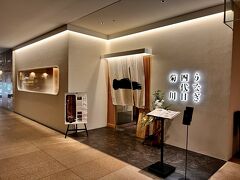 うなぎ四代目菊川 ヒルトンプラザウエスト大阪店