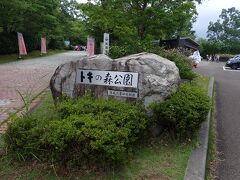 そして・・ちょっと慌ただしくなりましたが
「トキの森公園」へ。