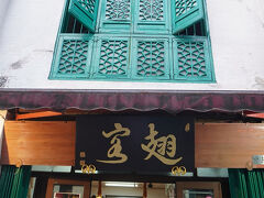 この窓1枚と少しの幅は1つの店舗だったわけです。同じような造りは大阪の飛田新地にも残っています。ここはかつての遊郭跡で、以前の名前は「紅窓街」と呼ばれ現在でも東側に「紅窓門街」という地名が残っています。
