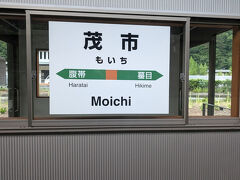 茂市駅