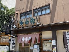 まずは、お昼ごはん！
甲府に行くなら、ほうとうを食べたい！
お店は甲府駅から近い「小作」にしました。
暑い夏にほうとうはどうなのか？冷たいほうとうの「おざら」にするべきか？
到着まで悩んでいましたが、店内に入ったら涼しかったので
ほうとうにしました♪