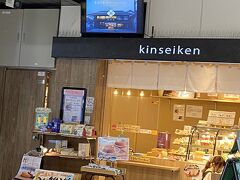 さあ、お土産でも買って帰りましょう♪
金精軒の生信玄餅は気になったので買いました！
