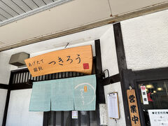 つきろう