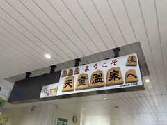 天童駅
