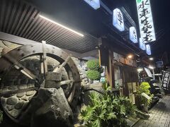 水車生そば