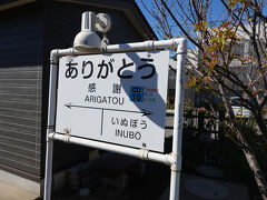 外川駅