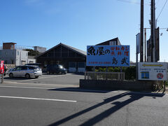 島武水産