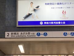 横浜市営地下鉄 ブルーライン