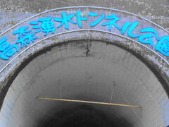高森湧水トンネル公園