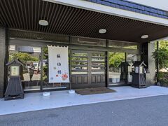 15：00　萩小町：チェックイン
２回目の宿泊