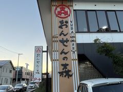 温泉の森