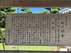 松下村塾