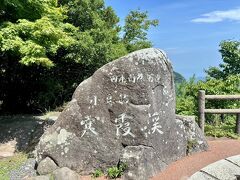 ここにも寒霞渓の石標がありました。。
こっちの方が年季が入っている感じね！！
