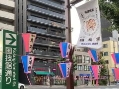 国技館通り
