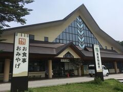 早朝に自宅を出て山形へ、道の駅にしかわ。
今夜はここで車中泊するかもしれないので寄ってみた。ついでに昼食と思ったがランチメニューはまだやってなかった。