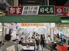 郭家という有名な店でジーローハンをいただきました。