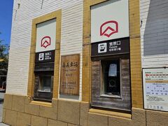 バスで45分ほどかけて辿り着いた台鉄嘉義駅の阿里山森林鉄道の窓口。

元々の予定では、9:00過ぎに嘉義駅に着いて10:00発の阿里山鉄道に乗るはずだった。だけど、嘉義駅に着いたのが10時チョッと前。確か出発の30分前までに発券してもらわなきゃ乗れないはず･･･

誰も居ない窓口に駆け込んで大きな声で叫んだら係の人が出て来て対応してくれた。
そして、阿里山鉄道も台風の影響で運休になっていたことをここで初めて知った。そんなのないよ～涙