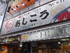 明日は札幌ビール園でジンギスカンにする予定だったので、この日はシーフード。ニッカの看板の隣のビルの回転寿司店にします。