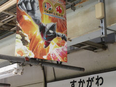 「ウルトラマン」タペストリーがある 
須賀川駅に到着
　