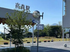 高森駅