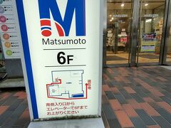 　駅から歩いて4,5分の所にある、コングロビルの正面につきました。松本市唯一のカプセルホテル「Hotel M」はこの建物の６階にあります。