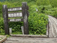 　ここが栂池自然園の入口です。