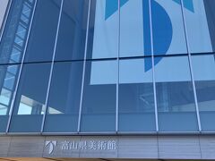 富山県美術館