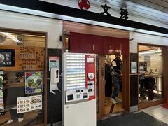 馬喰横山駅にある立ち食いそば『文殊』