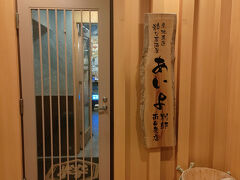 こちらは、南４条店の隣のビルに入っている別亭です。
