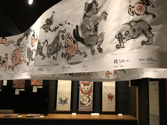 ホテルに荷物を預けて、細辻伊兵衛美術館へ。
室町時代からの手ぬぐいの博物館。
入場料は1000円ほどかかりますが、入場券の半券が手ぬぐいになっていて、持ち帰って使えます。
手ぬぐいをバックに1枚入れておくと、非常時に役に立つとか。